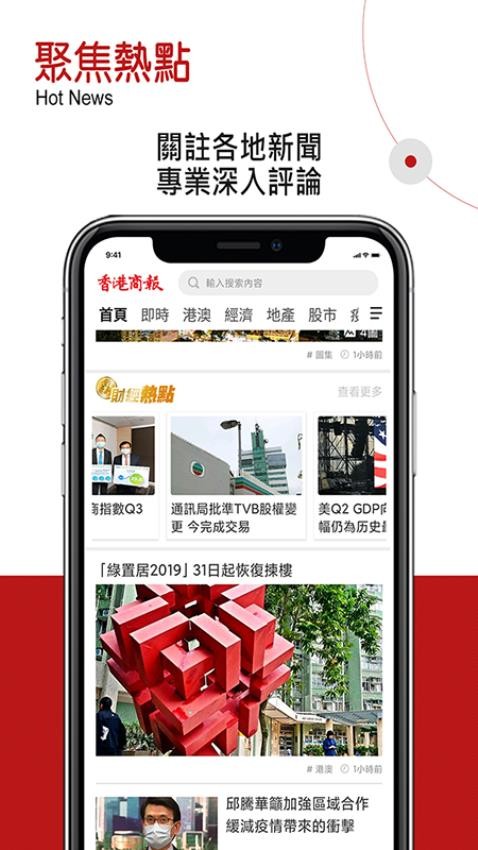 香港商報最新版v1.7.20截图2
