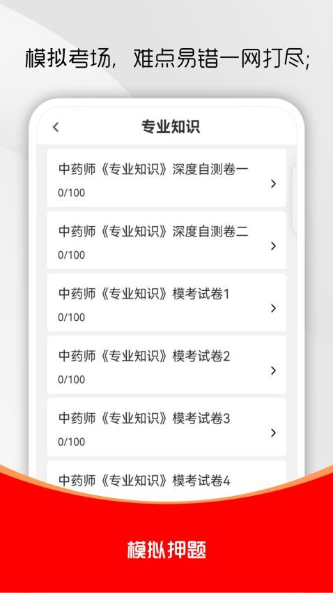 初级中药师刷题库最新版v1.0.0截图3