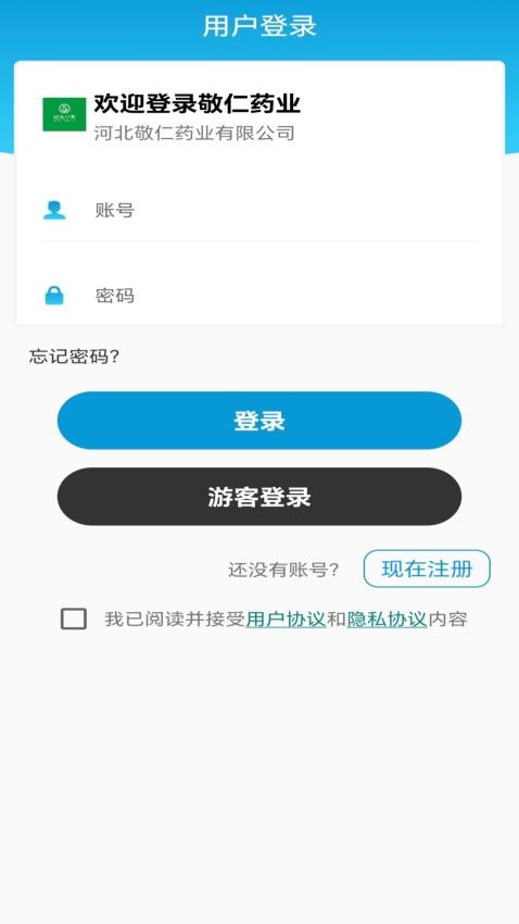 敬仁药业官方版v8.8.2截图1