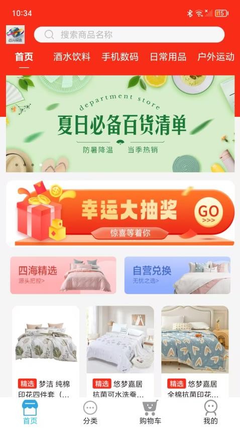 四海精选最新版本v1.0.1截图1