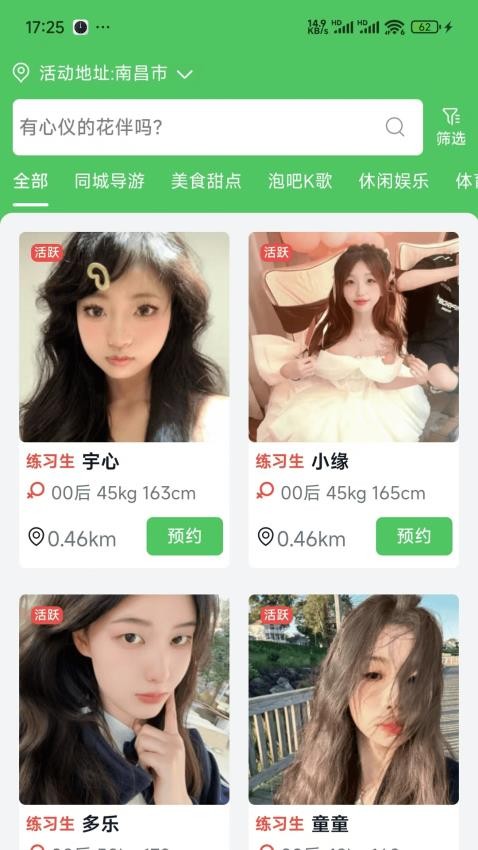 千花伴官网版v1.2.12截图2