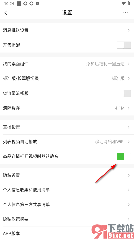 唯品会APP设置商品详情页打开视频时默认静音的方法