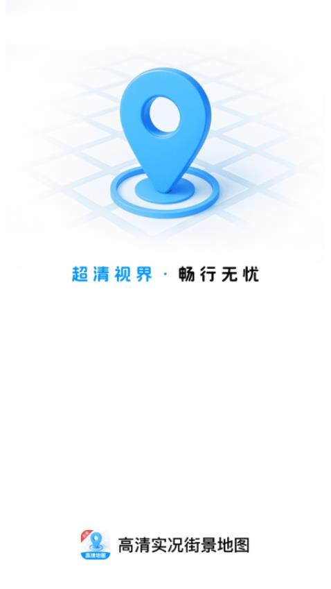 高清实况街景地图最新版v1.0.0截图4