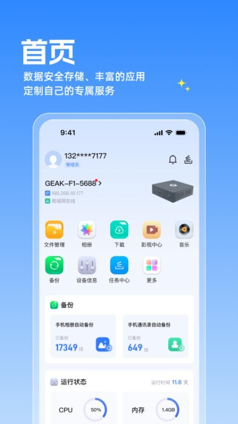 GEAK智慧云手机版v2.0.3截图1
