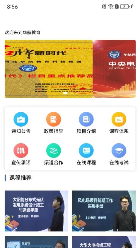 华航网校最新版v1.0.0截图1