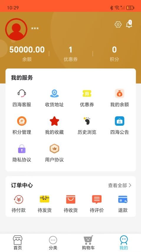 四海精选最新版本v1.0.1截图4