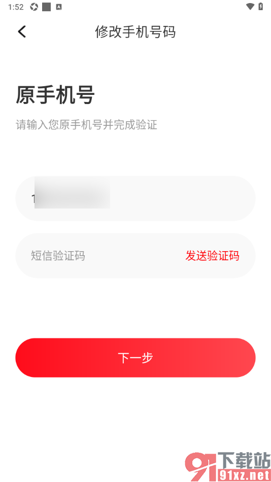 聚省APP更换绑定的手机号码的方法