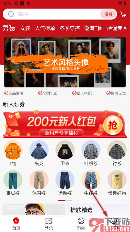 穿衣有品app将软件账号注销的方法