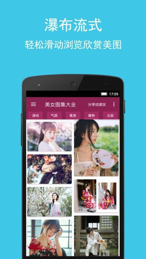美女图集大全免费版v1.1.147截图1