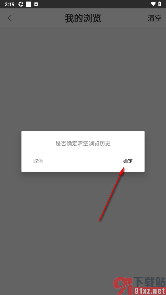 穿衣有品app清除我的浏览记录的方法
