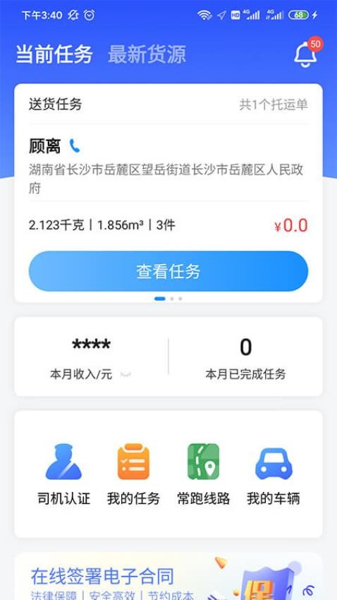 物流公社司机最新版v3.9.3截图1
