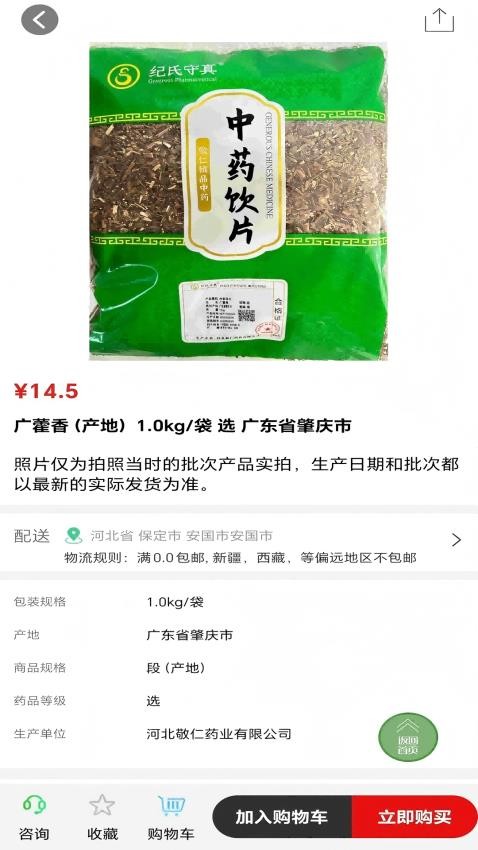 敬仁药业官方版v8.8.2截图3