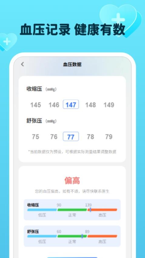 平安血压血糖宝手机版v1.0.1截图1