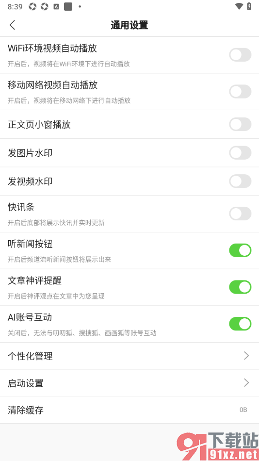 搜狐新闻APP设置禁止正文页小窗播放的方法