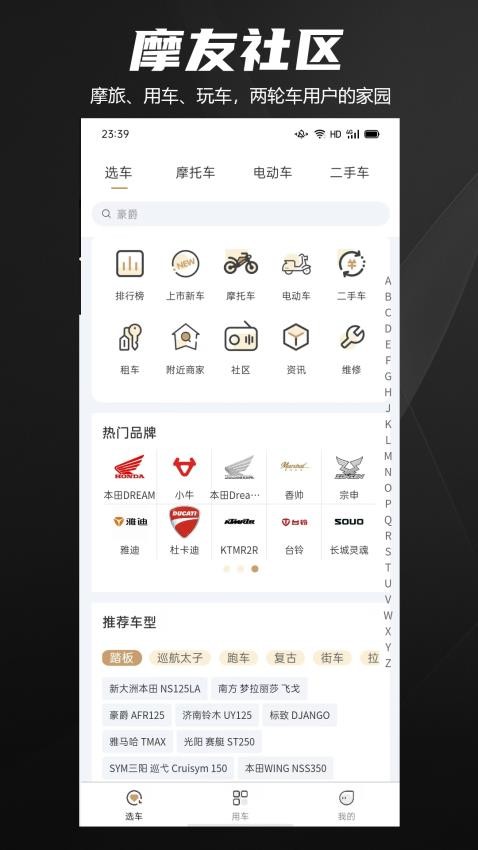 摩托社官网版v1.0.4截图2