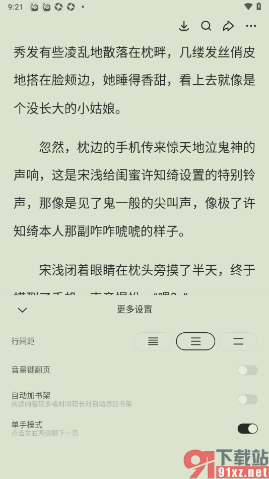悟空浏览器app设置不使用音量键翻页的方法