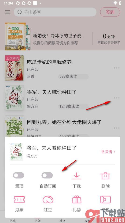 红袖读书APP设置书架按照阅读时间排序的方法