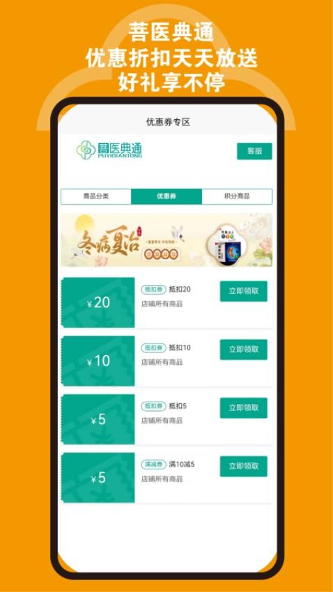 菩医典通最新版v1.2.33截图3