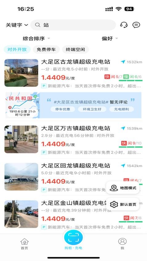 好停车充电免费版v1.0.0截图3