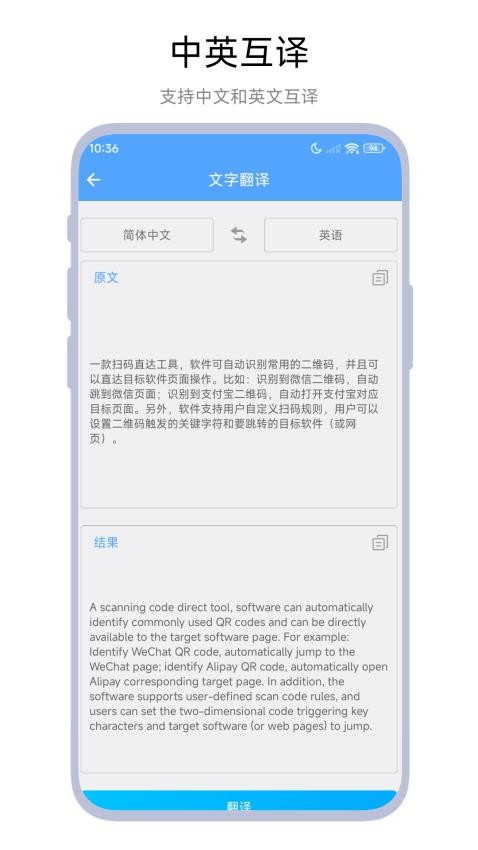 文档翻译器appv1.0.3截图2