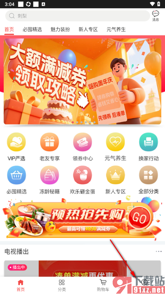 央广购物app上传微信二维码名片的方法