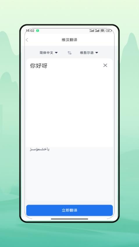 维语翻译免费版v2.0截图2