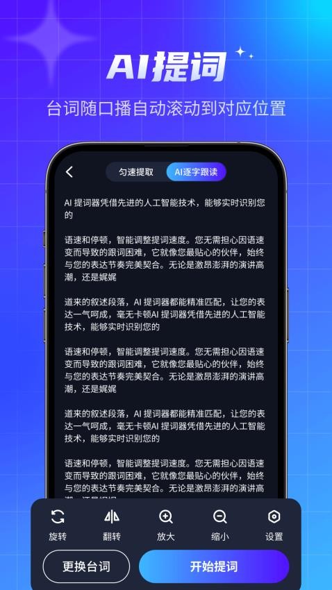 智能提词器appv1.2.1截图1