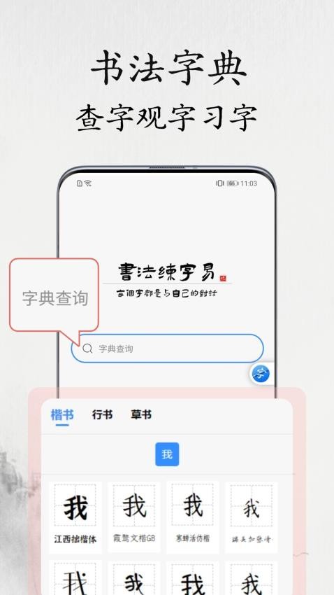 书法练字易免费版v1.0.0截图4