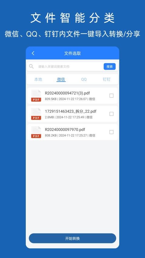 图片转文档免费版v1.2.0截图5