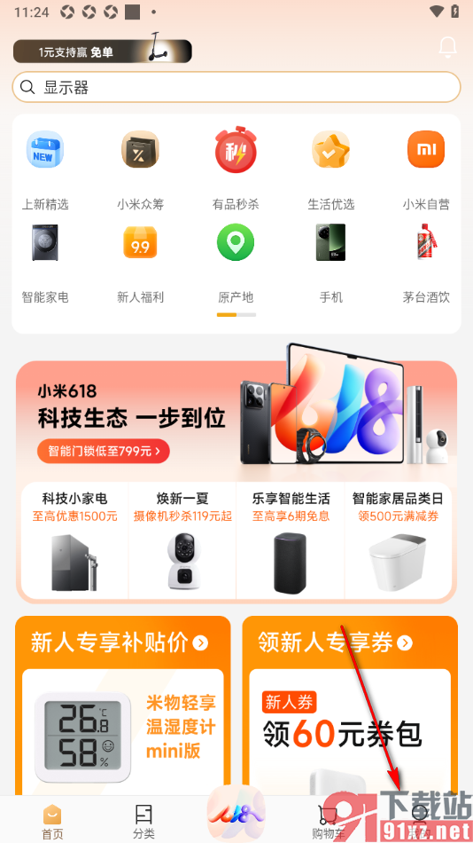 小米有品app设置禁止接收消息推送通知的方法
