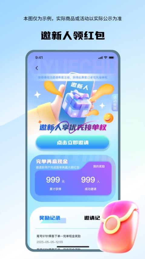 喜行司机官方版v1.0.8截图2