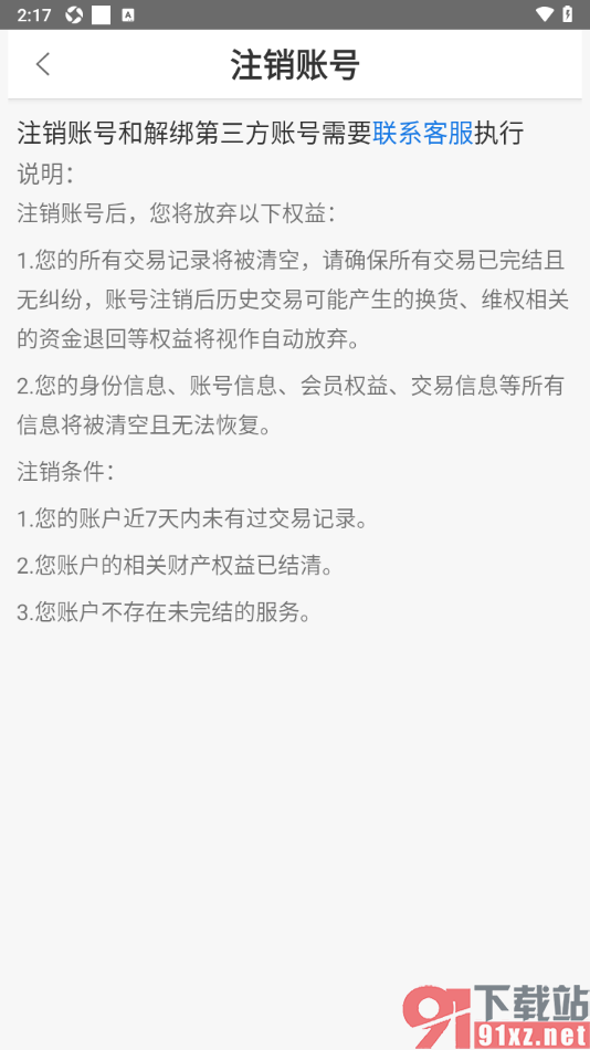 穿衣有品app将软件账号注销的方法