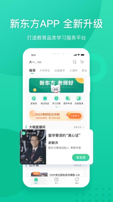 新东方官方版v6.0.24截图1