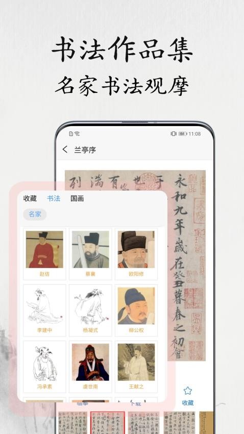 书法练字易免费版v1.0.0截图5