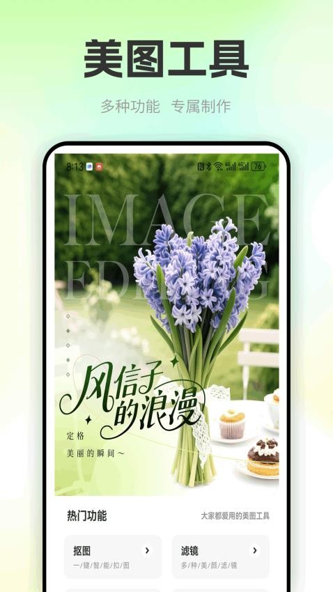 风信子花手机版v1.0.1截图2