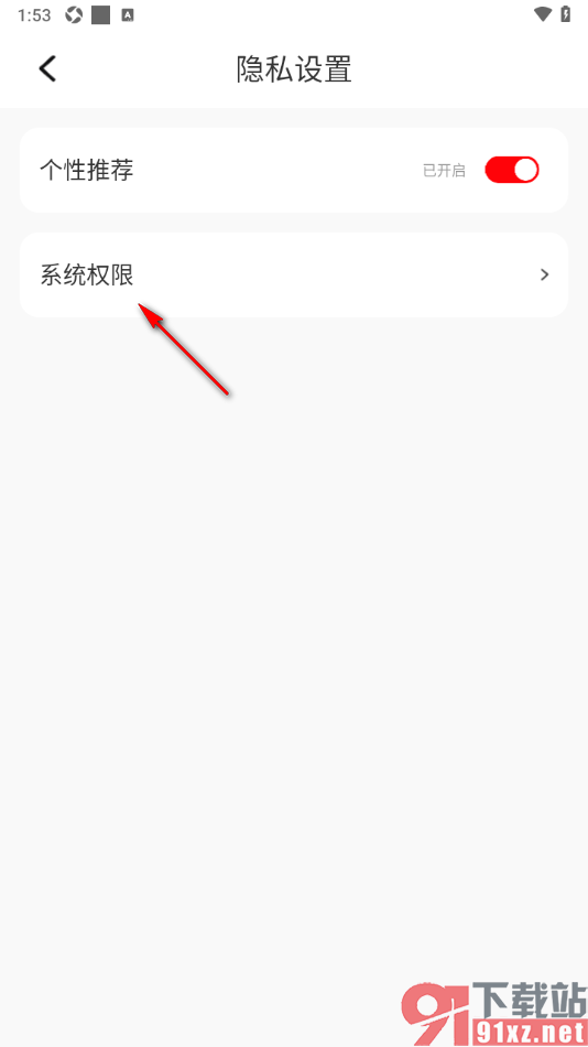 聚省APP设置允许应用访问相机的方法