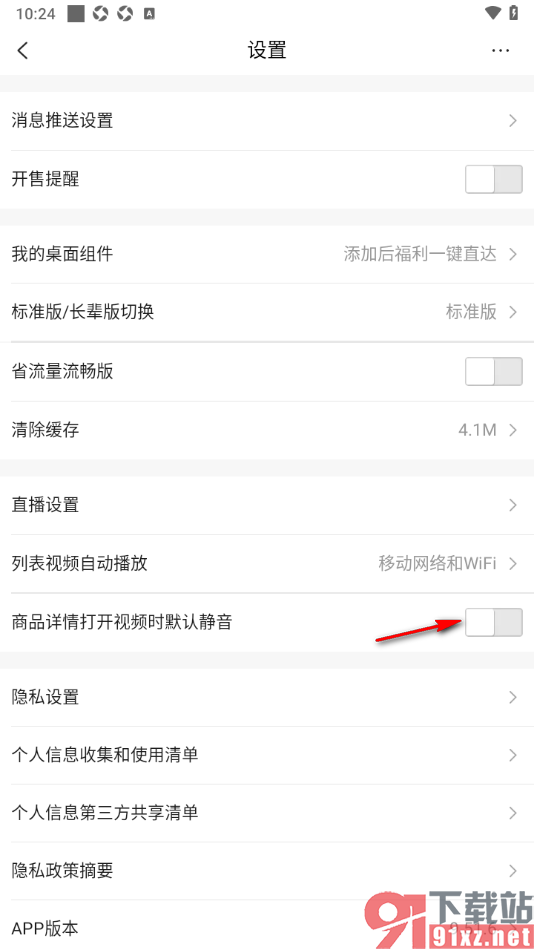 唯品会APP设置商品详情页打开视频时默认静音的方法