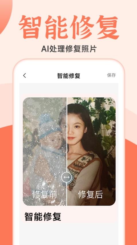 老照片精修手机版v1.1.9截图5
