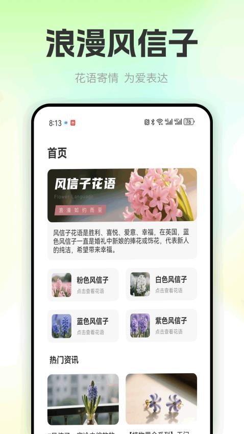 风信子花手机版v1.0.1截图1