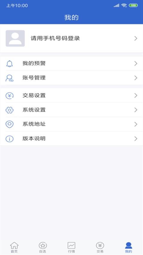 安粮博易官方版v5.6.10截图4