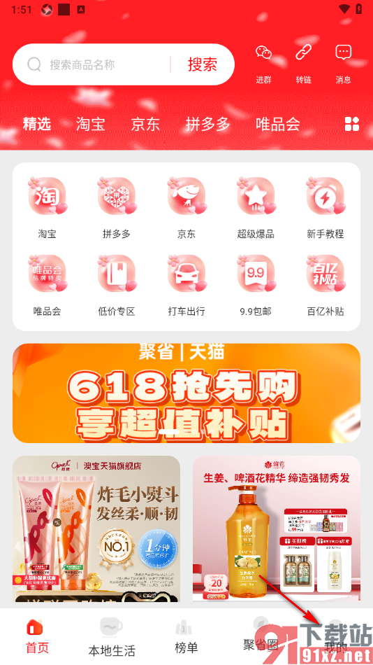 聚省APP设置一键清除所有足迹的方法
