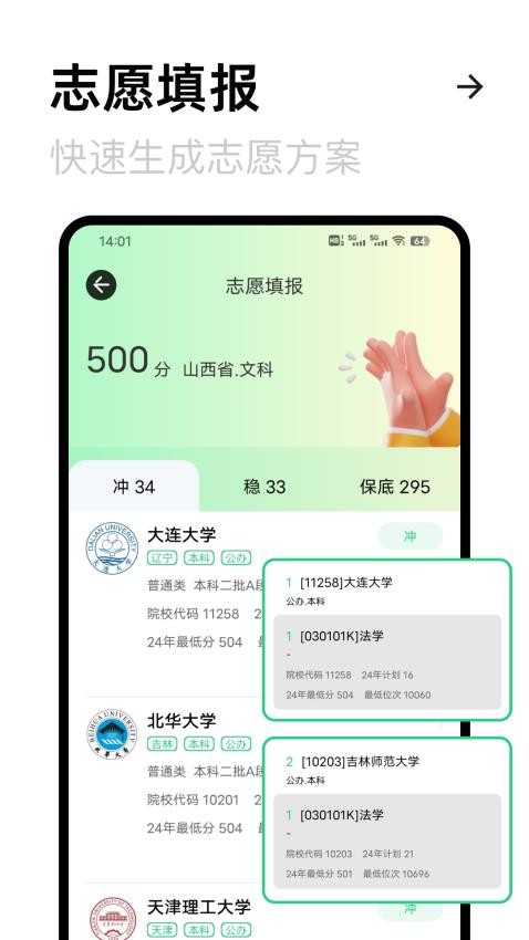考大学官方版v5.3.2截图1