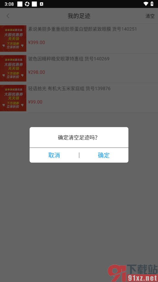 央广购物app删除不要的浏览足迹的方法