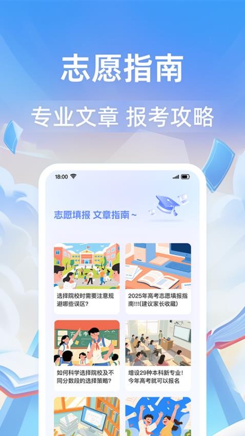 高考志愿指导通手机版v1.0.1截图3
