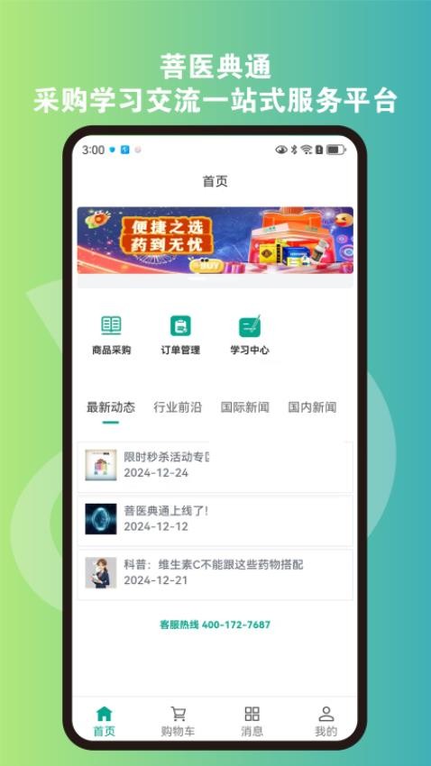 菩医典通最新版v1.2.33截图1