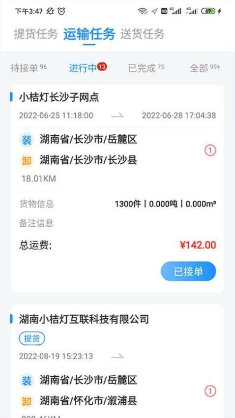 物流公社司机最新版v3.9.3截图2