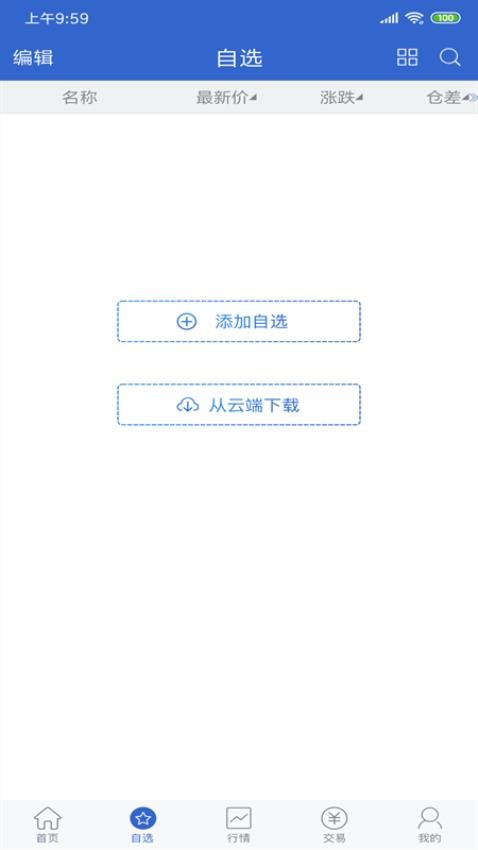 安粮博易官方版v5.6.10截图2