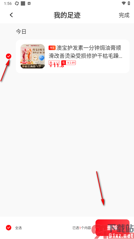 聚省APP设置一键清除所有足迹的方法