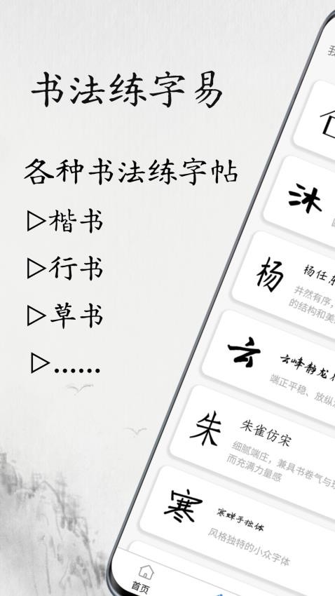书法练字易免费版v1.0.0截图1