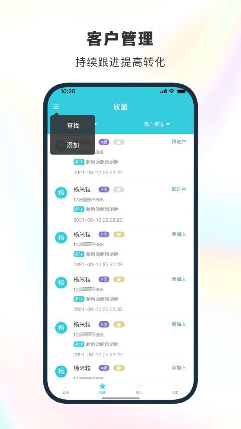 电销精灵官方版v2.0.8截图4